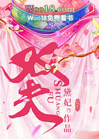 双夫(H)