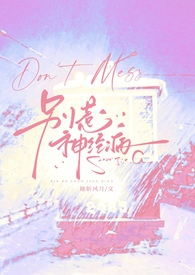 别惹神经病(穿书,NP)