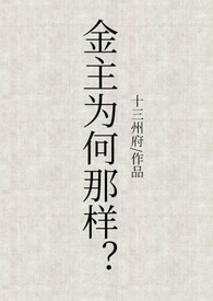 金主为何那样(1v1、甜文、高h)